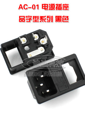品字型三合一卡扣电源插座AC-01