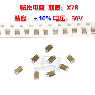 贴片电容 1206 680NF 50V 精度±10% X7R (684K 0.68UF) 50只