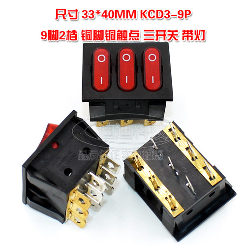 红色船型开关KCD3-9三联9脚带灯