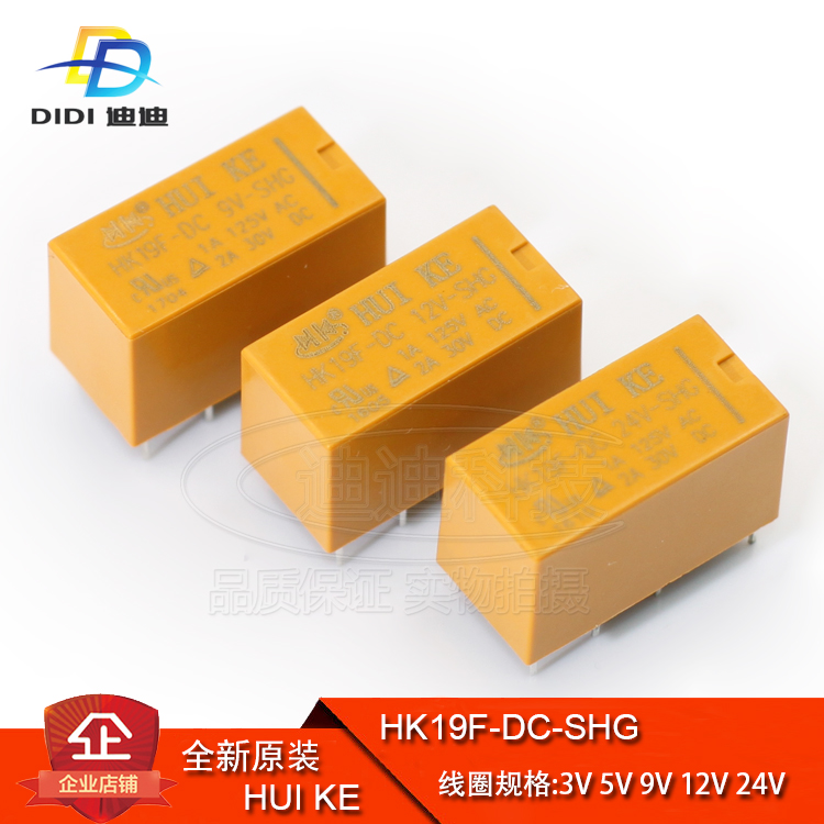 信号继电器 HK19F-DC 3 5 9 12 24 V-SHG 8脚 2A 2开2闭 汇科4078