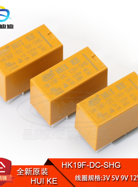 信号继电器 HK19F-DC 3 5 9 12 24 V-SHG 8脚 2A 2开2闭 汇科4078