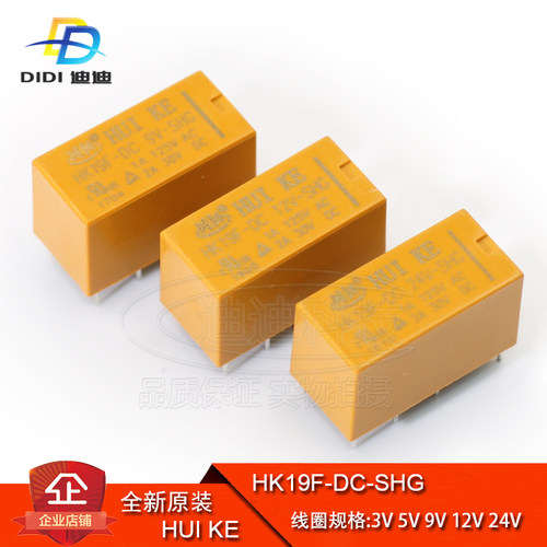 信号继电器 HK19F-DC 3 5 9 12 24 V-SHG 8脚 2A 2开2闭 汇科4078