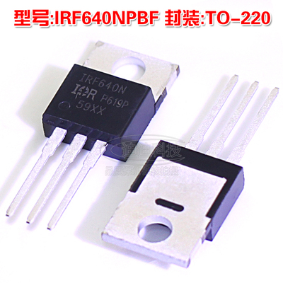 全新原装 IRF640NPBF TO-220 MOSFET 200V 18A 场效应管N沟道