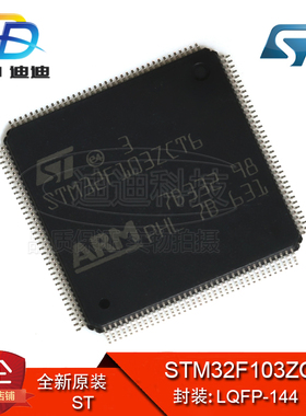 STM32F103ZCT6 LQFP-144 原装正品 ARM微控制器MCU 256KB 单片机