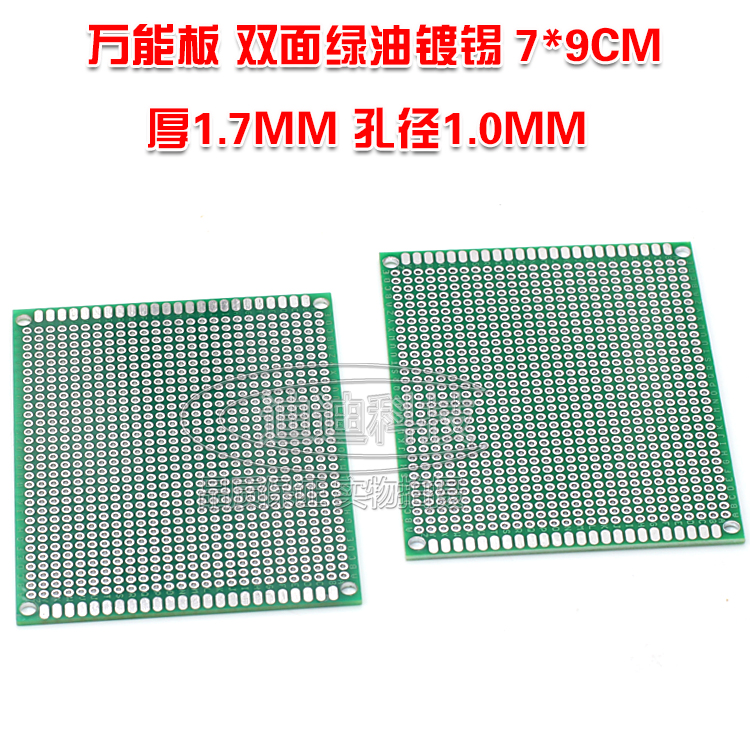 洞洞实验万能板pcb电路板双面