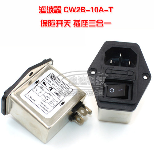 电源滤波器CW2B-10A-T保险开关插座三合一台湾原装正品CANNY WELL
