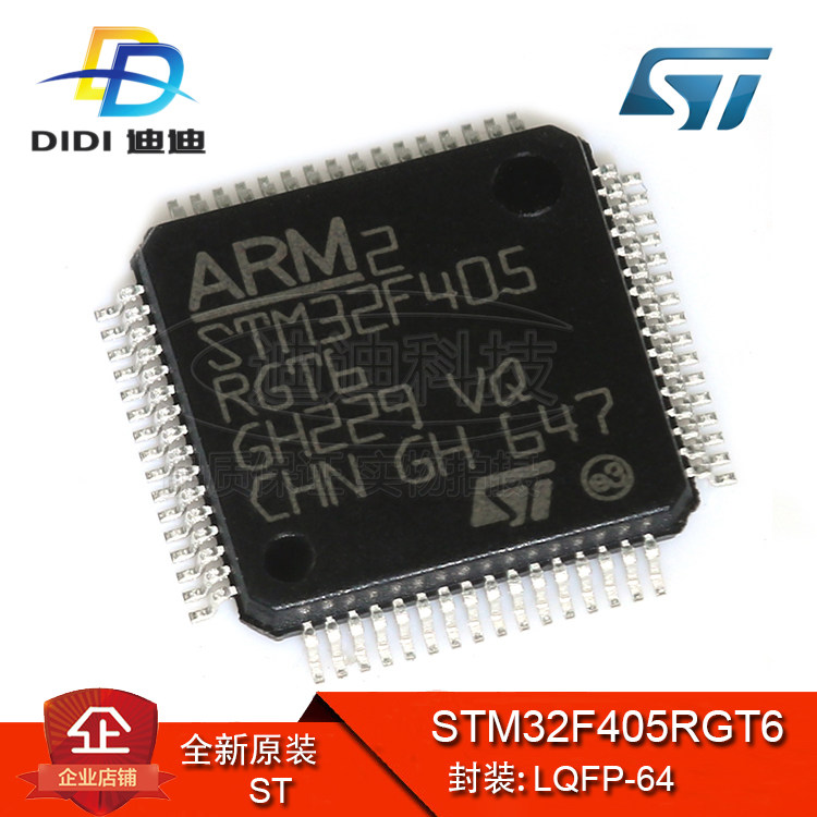 STM32F405RGT6 LQFP-64 原装正品 ARM微控制器 MCU 1MB 量大价优