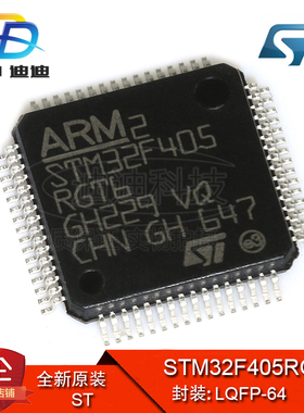 STM32F405RGT6 LQFP-64 原装正品 ARM微控制器 MCU 1MB 量大价优