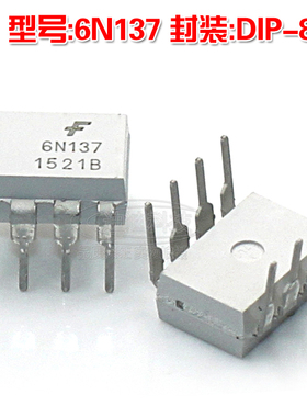 全新原装 直插 6N137M DIP-8 光电耦合器 高速光耦 白色 仙童