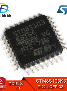 STM8S103K3T6C LQFP-32 原装正品 8位微控制器芯片 MCU 8KB 现货