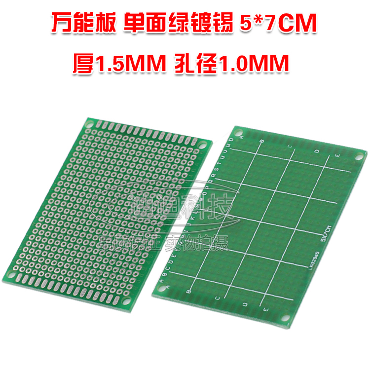 洞洞/实验/万能板PCB电路板单面镀锡5*7CM 厚1.5 孔径1.0MM