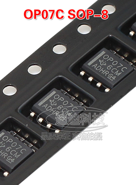 全新原装 贴片 OP07C SOP-8 运算放大器 OP07CDRG4 OP07CDR 德州