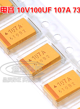 D7343 贴片钽电容 100UF 10V 10% D型 107A TAJD107K010RNJ