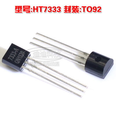 全新 HT7333 TO-92 三端稳压管 输出3.3V 0.25A 7333-A to92 直插