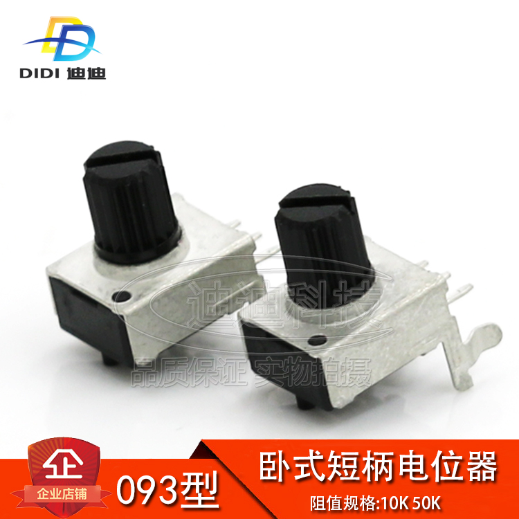 RV09型电位器 卧式短柄 10K 50K,,柄长8MM,柱子到柄的顶端全长15mm.产品均为现货库存,亲可直接拍下.如需其他款式,请联系客服提供宝贝链接,进入相应的链接采购~