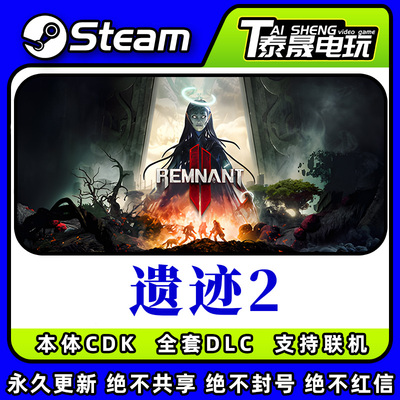 Steam正版国区CDK/遗迹2DLC全套DLC解锁/游戏本体激活码CDK