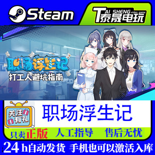 Steam正版国区KEY 职场浮生记 Office Life 激活码现货秒发