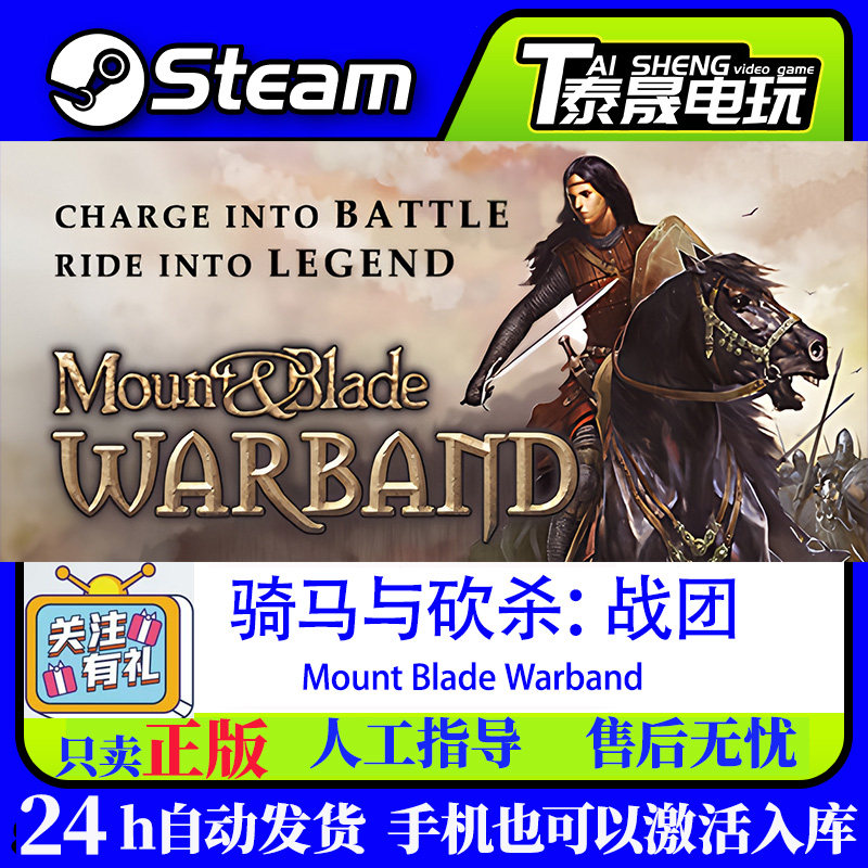 Steam正版国区CDK 骑马与砍杀：战团 Mount and Blade: Warband,电玩/配件/游戏/攻略,STEAM,淘宝优惠券,粉丝福利购,淘宝优惠卷