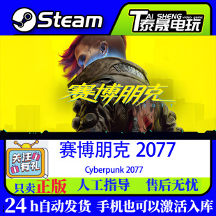 Steam正版PC游戏 赛博朋克2077 Cyberpunk 2077 国区激活码CDKey