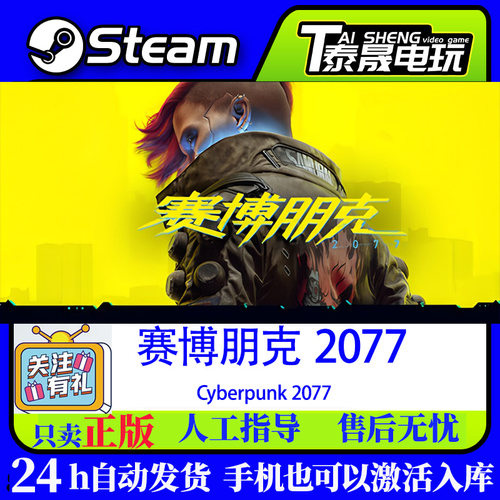 Steam正版PC游戏 赛博朋克2077 Cyberpunk 2077 国区激活码CDKey