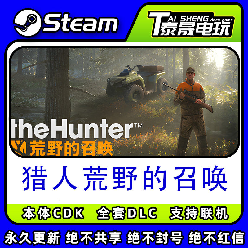 Steam正版国区CDK/猎人荒野的召唤DLC全套DLC解锁/本体激活码CDK图片