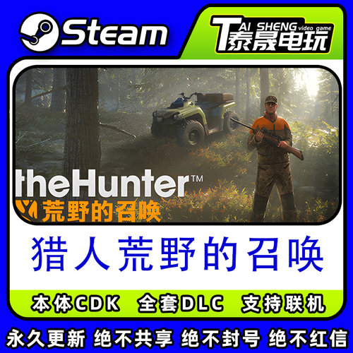 Steam正版国区CDK/猎人荒野的召唤DLC全套DLC解锁/本体激活码CDK