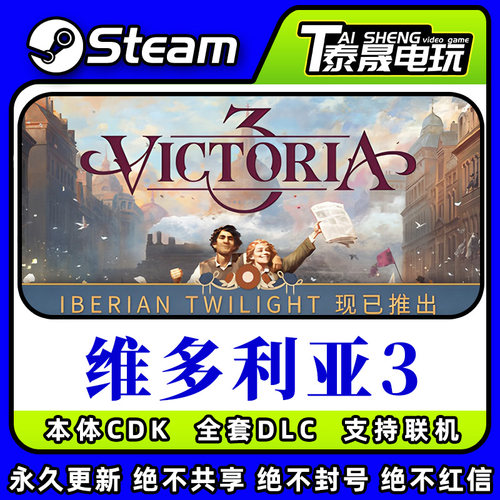 Steam正版国区CDK/维多利亚3DLC全套DLC解锁/游戏本体激活码CDK