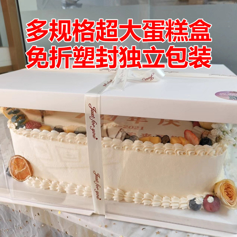 透明长方形大尺寸定制生日蛋糕盒
