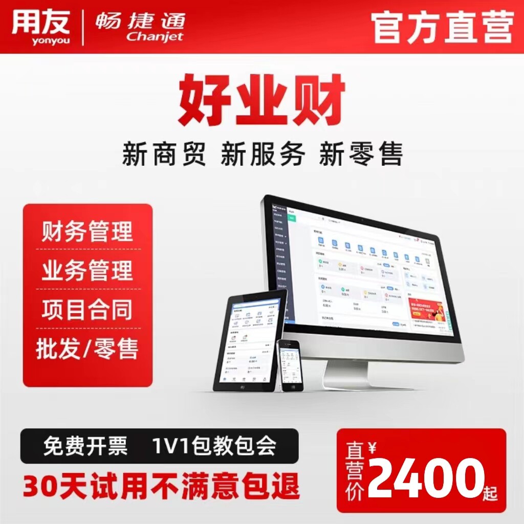 用友财务软件t3网络版好业财进销存亿企柠檬云代理做账无忧