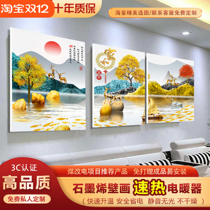 石墨烯碳晶墙暖壁画电暖器家用节能电暖画取暖器壁挂暖气片电热板