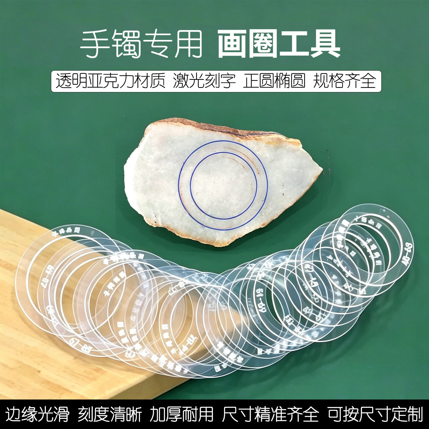 玉石手镯画圈工具翡翠红木圆条正圆贵妃椭圆手镯划线测量绘制圈口