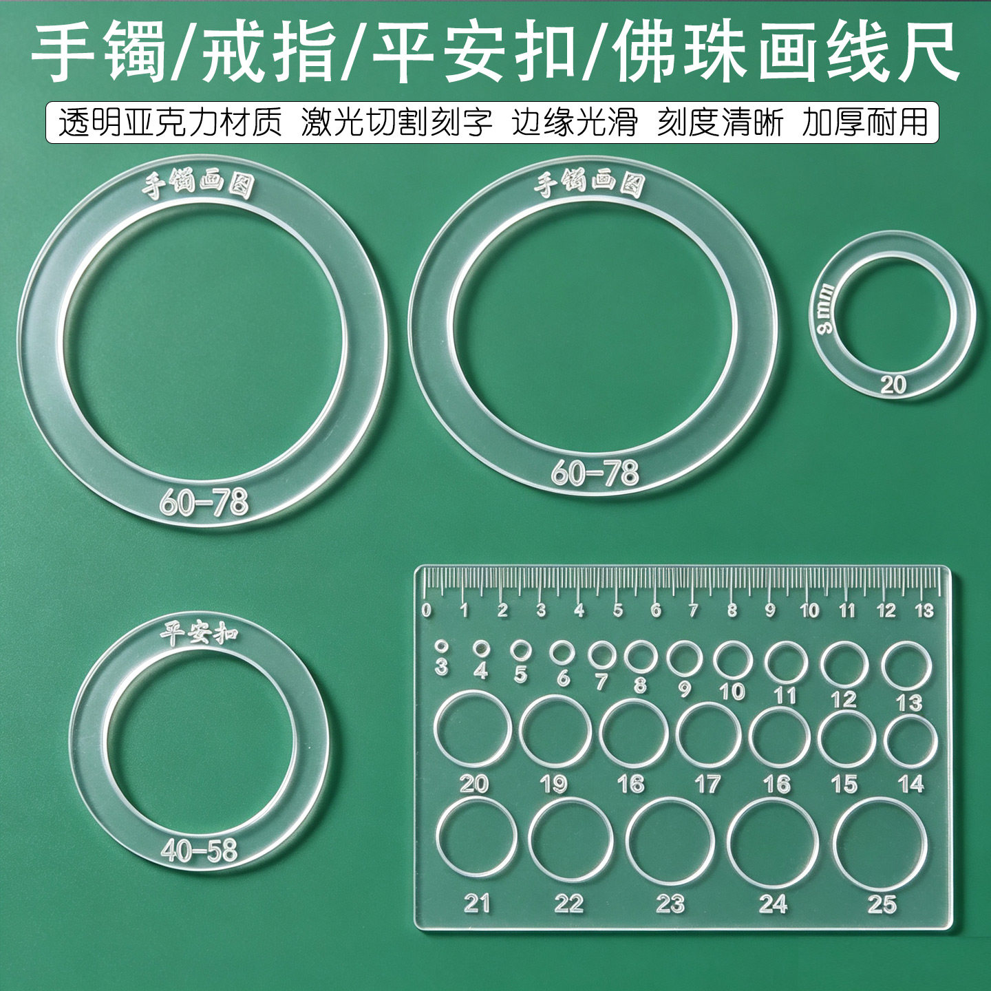 手镯划线尺戒指平安扣佛珠尺画圈