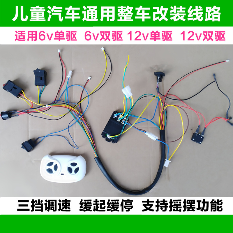儿童电动车控制器接收器6v12v整车线路改装遥控器童车配件维修