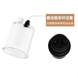 碧波庭负压养生仪器按摩仪正品原装配件通用串杯活塞塞子一包10个