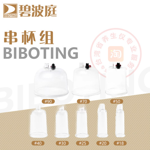 碧波庭正品配件原装养生仪器