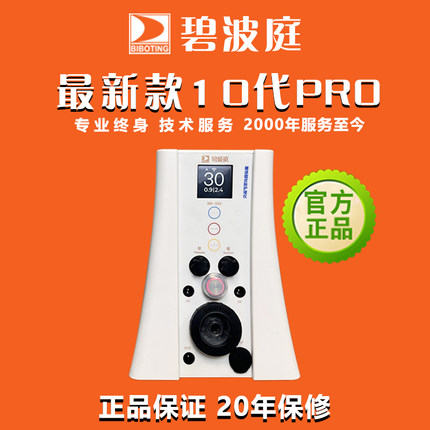 台湾新款正品碧波庭十代新款内在负压养生仪按摩仪BB-333二代罩杯