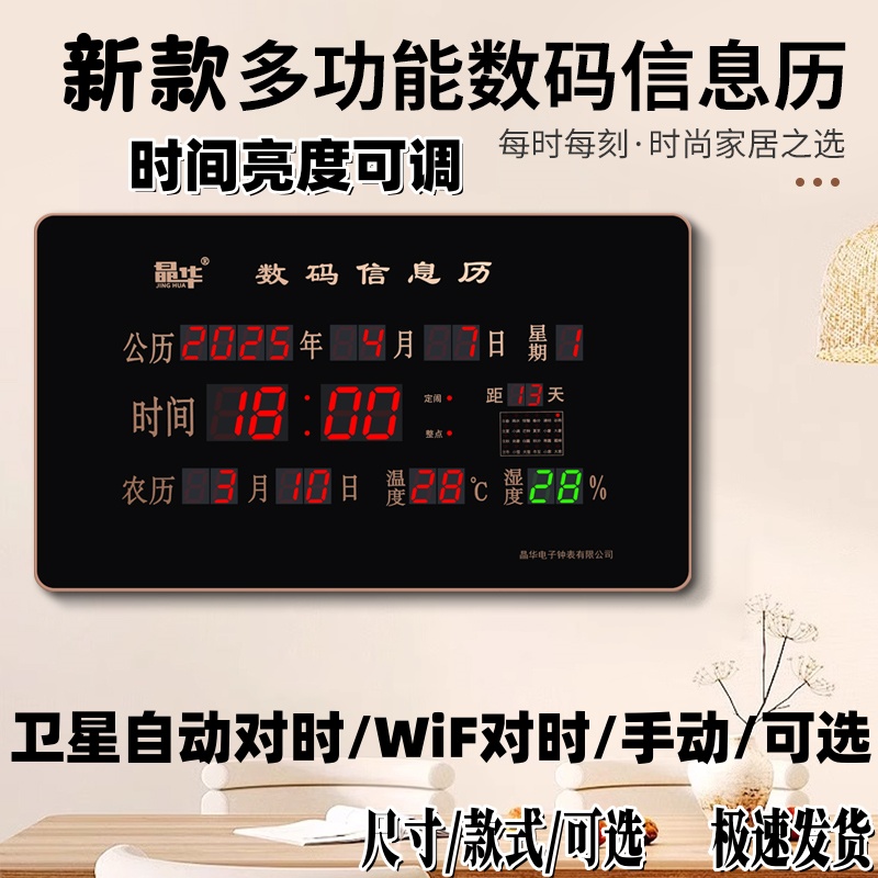 晶华大数码万年历大时间厂家直销