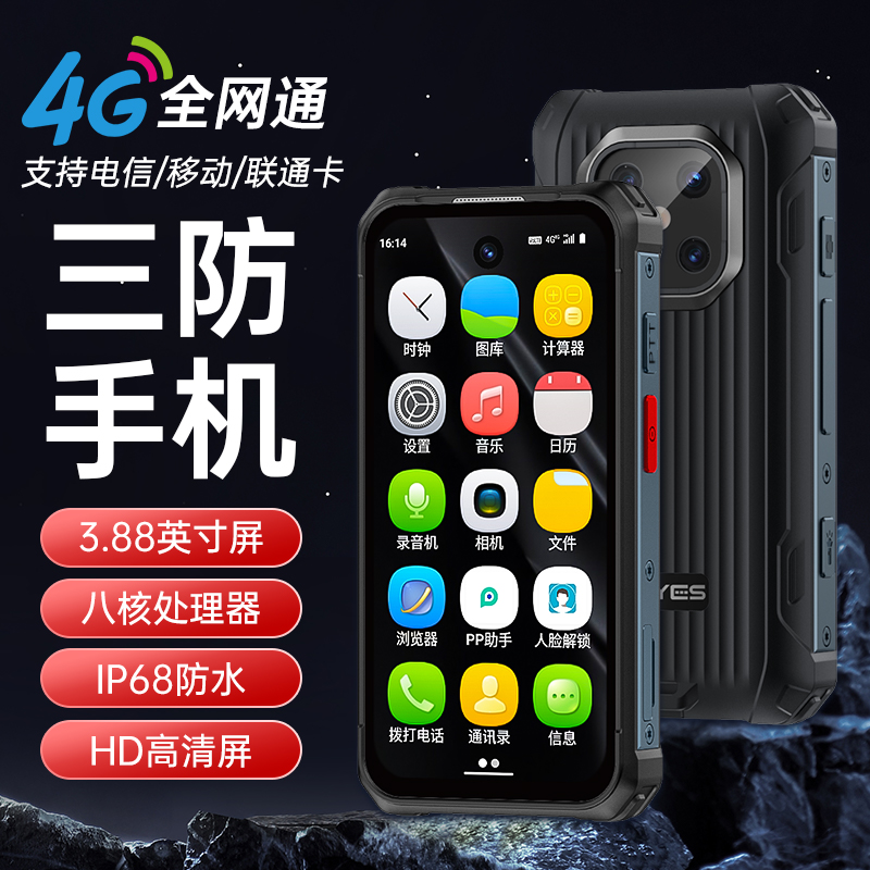 防摔S10Maxo防水4Gmini安卓机