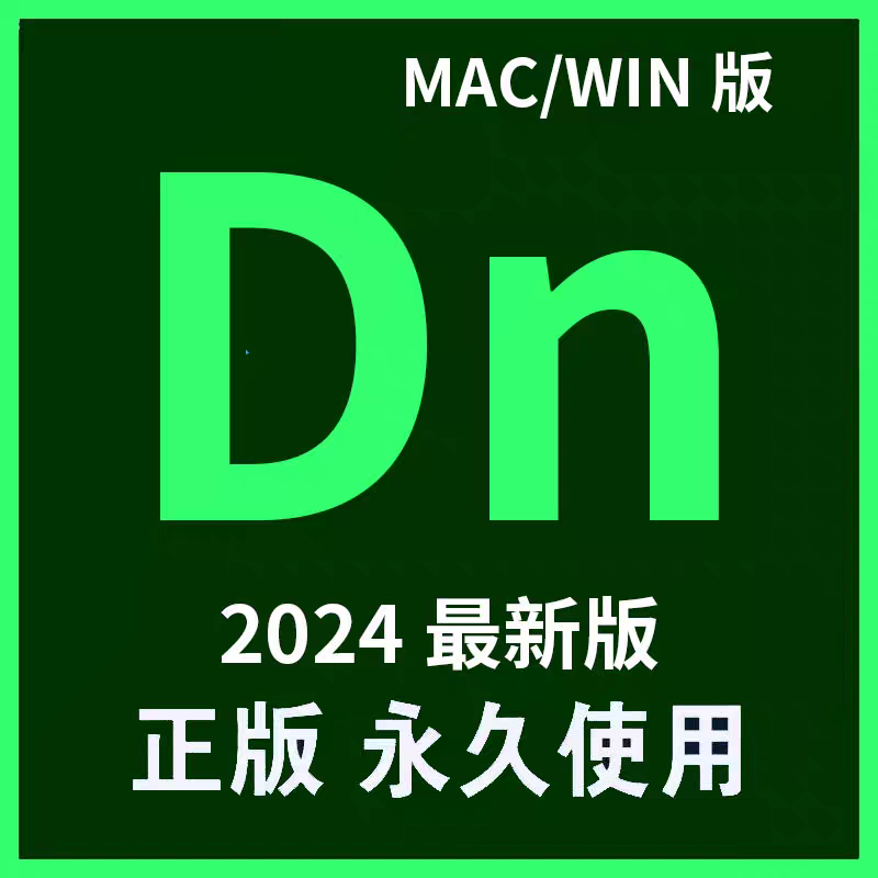 dn软件2024/2022远程安装包服务Dimension苹果m1m2模型课程win/ma