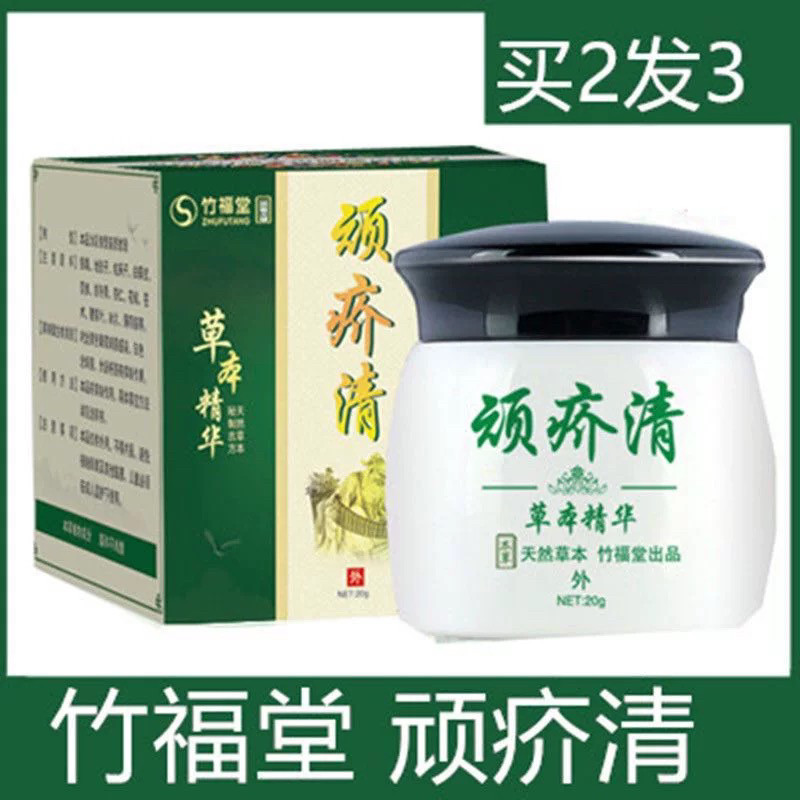 2送1竹福堂顽疥清硫磺软硫磺软膏乳结节霜硫黄疥皮肤膏