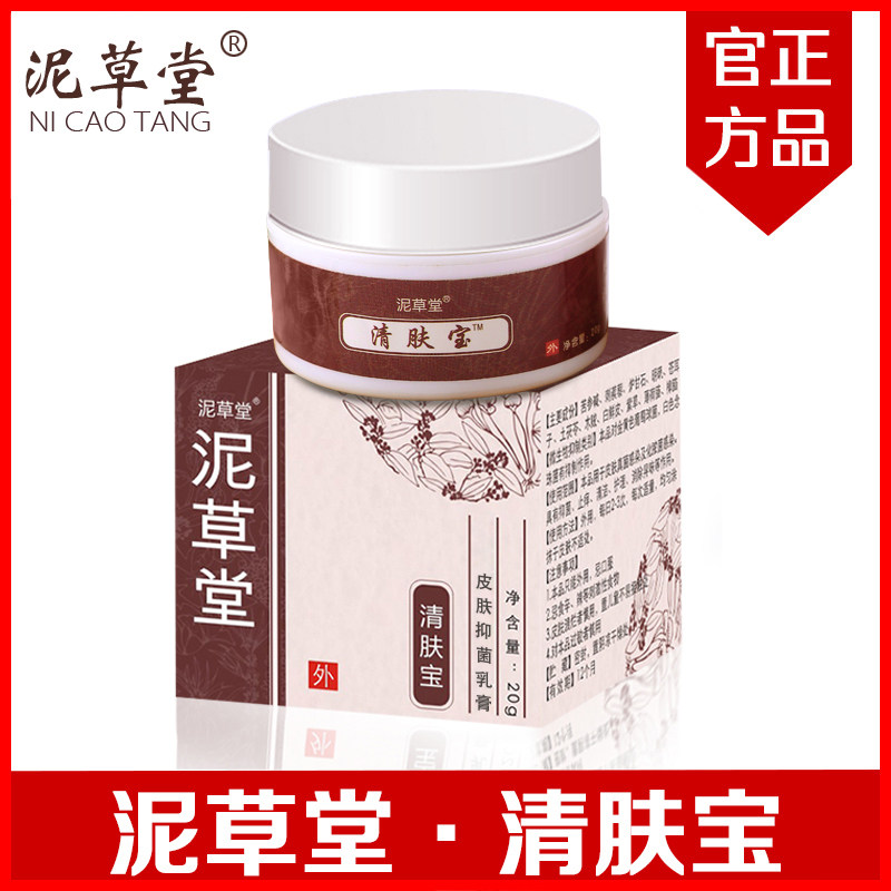 泥草堂清肤宝正品成人儿童湿痒手脚膏皮肤外用买2送1