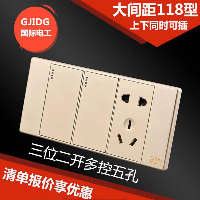 国际电工118型开关插座板暗装墙壁电源香槟金三位二开多控带五孔
