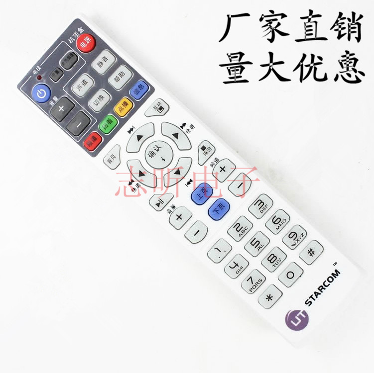 UT斯达康 P032C P042C MC1078 MC1088L/1110B2 IPTV机顶盒遥控器