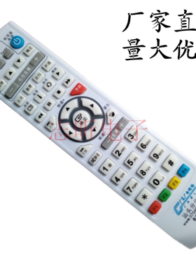 广东广电网络 汕头分公司AR280 AR180机顶盒遥控器85797975遥控器