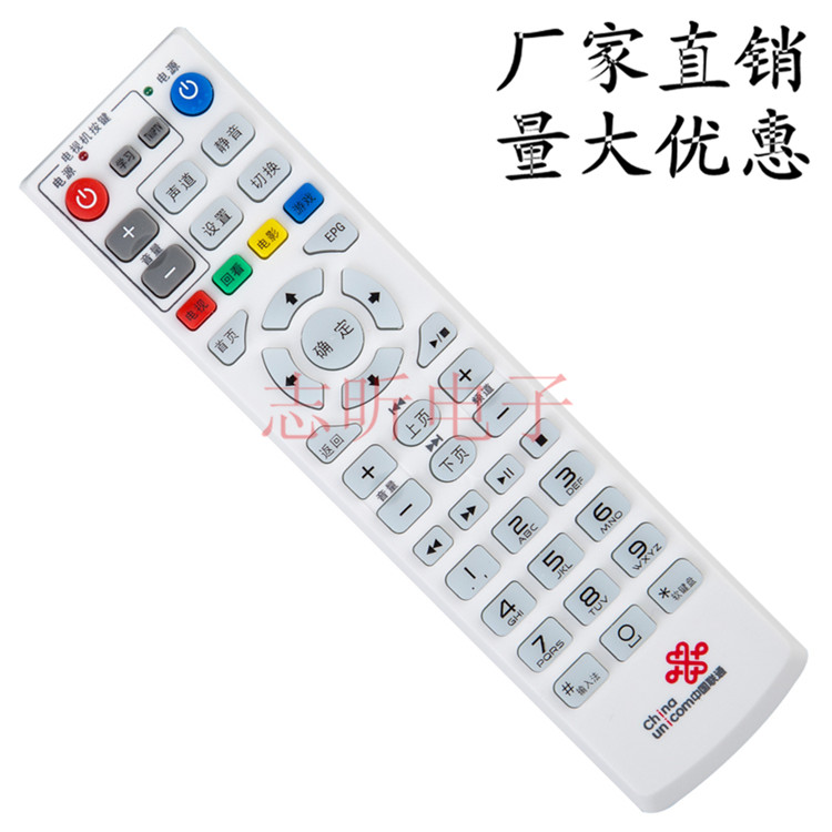 中国联通 UT STARCOM UT斯达康 MC8638S 机顶盒遥控器 高品质