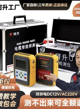 珂升电缆智能检测仪 漏电 短路 断路 路径查找 声音定位 地埋线