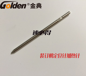 金典装订机定位针金典GD-50EC定位针 金典GD-50EA加热针GD-50ES定位针GD-50A定位针老款GD-50S装订机定位针