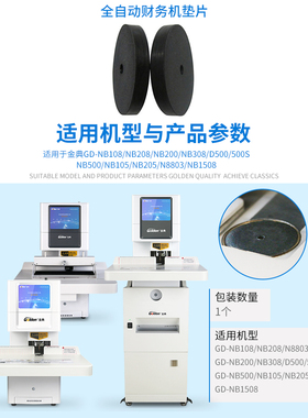 金典GD-N50装订机垫片金典垫片财务装订机垫片金典GD-NN308装订机垫片 金典GD-NB105垫片 金典GD-NB205垫片