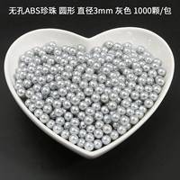Серый, диаметр 3мм, около 1000 шт.