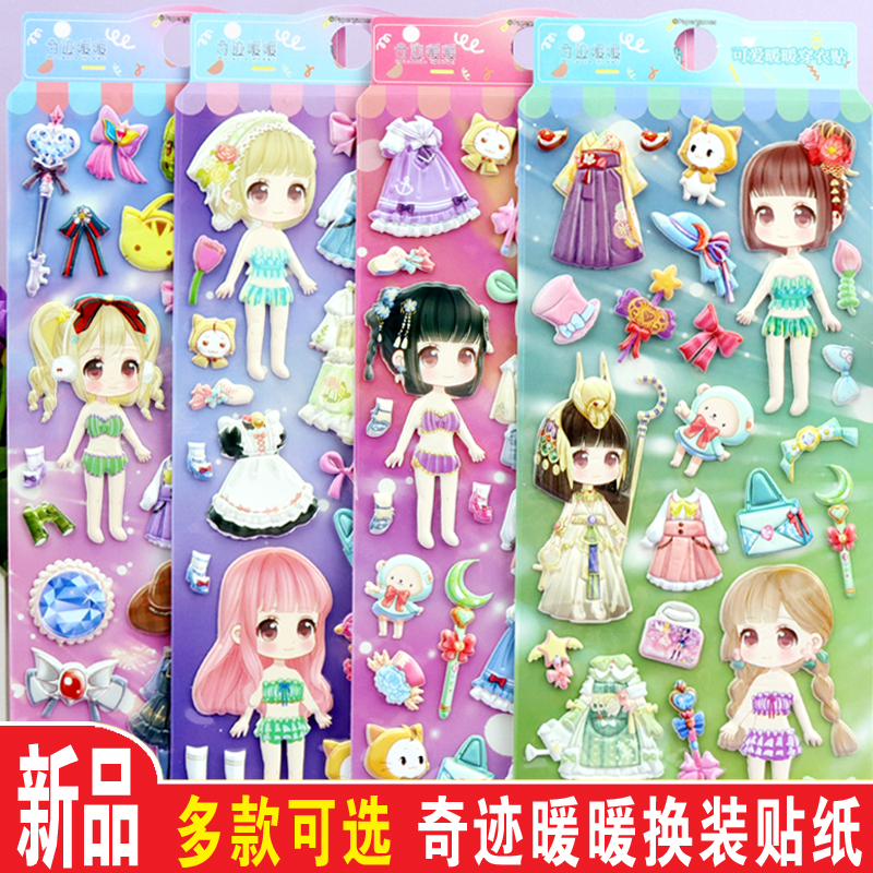 q版奇迹暖暖换装贴纸公主贴贴纸换衣服幼儿园奖励贴穿衣贴画装饰